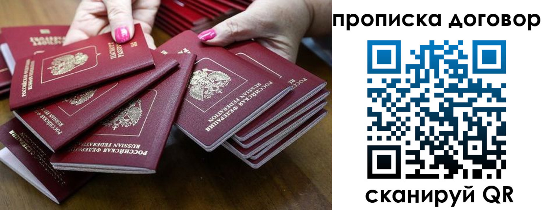прописка в Лысково