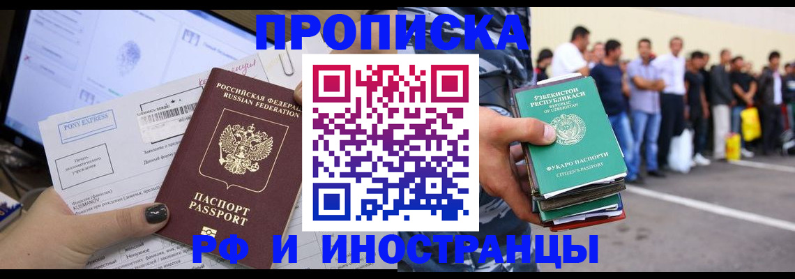 прописка законно в Лысково