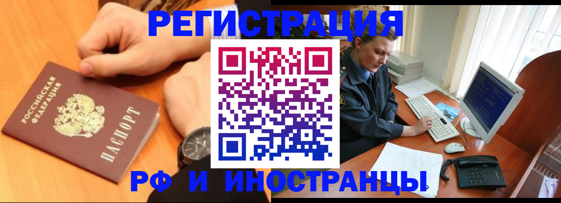 прописка законно в Лысково