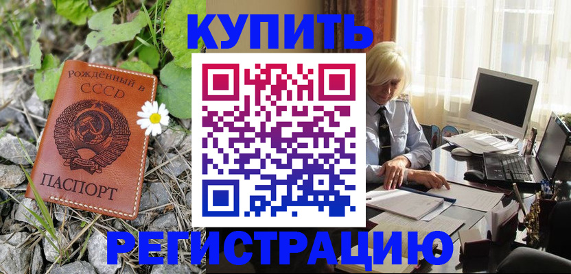 временная регистрация недорого в Лысково