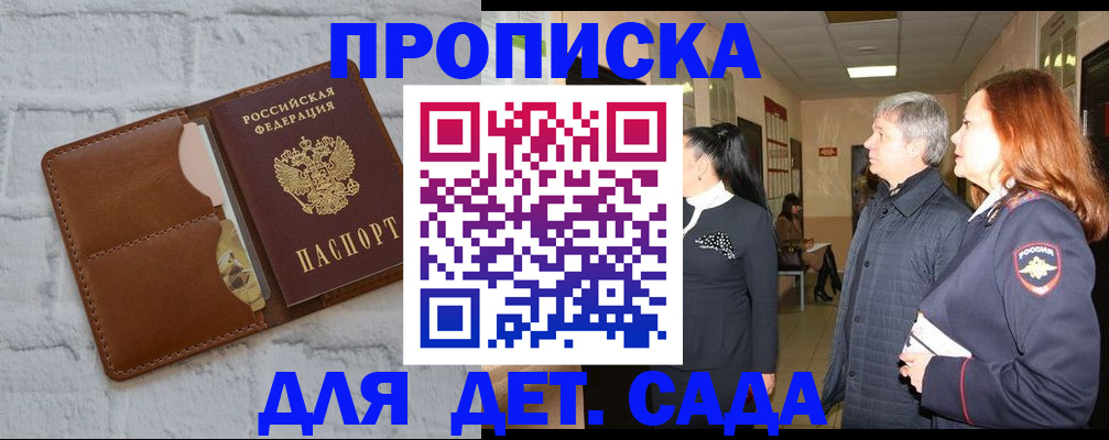 прописка штамп в Лысково