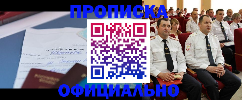 прописка для работы в Лысково