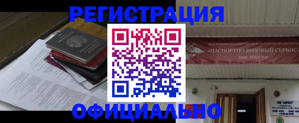 временная регистрация недорого в Лысково