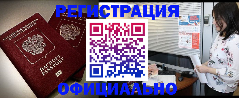 прописка для военкомата в Лысково